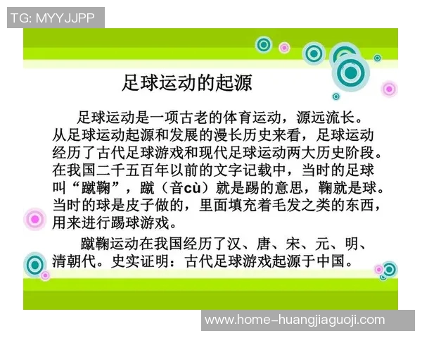 足球运动的起源发展规则及其在全球的影响与魅力分析 足球运动的起源发展规则及其在全球的影响与魅力分析